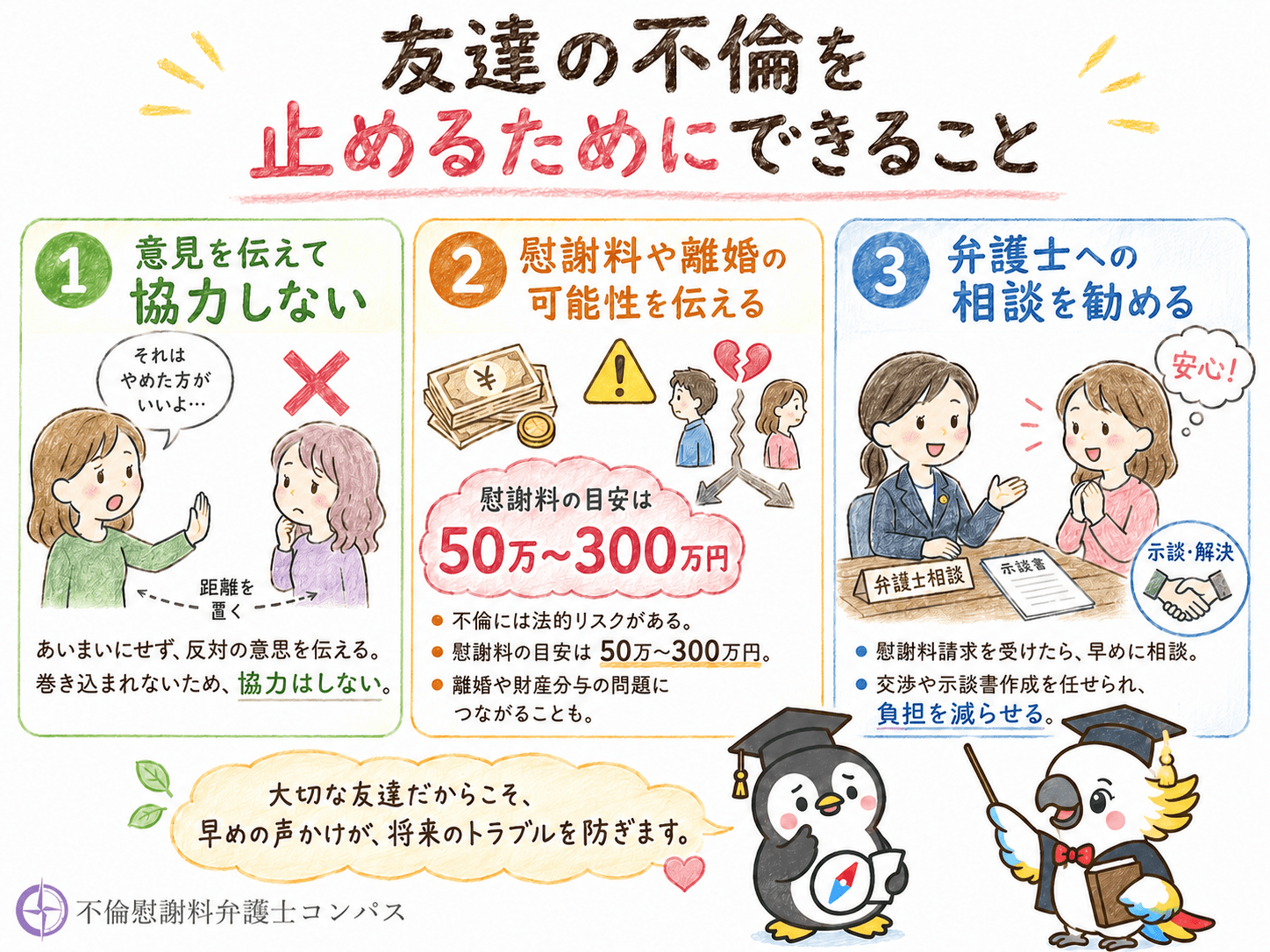 ６章　友達の不倫を止めるためにできること３つ